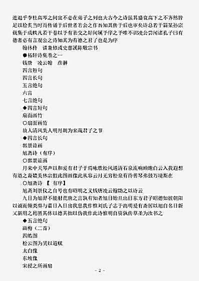 四库别集.柘轩集-明-凌云翰.pdf