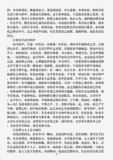 词话.柯亭词论-清-蔡嵩云.pdf