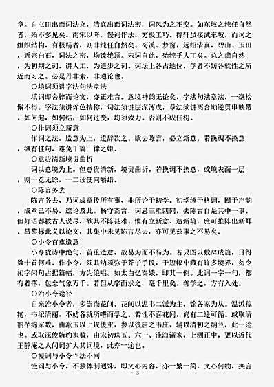 词话.柯亭词论-清-蔡嵩云.pdf