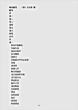 笔记.柳南随笔-清-王应奎.pdf 笔记.柳南随笔-清-王应奎.pdf