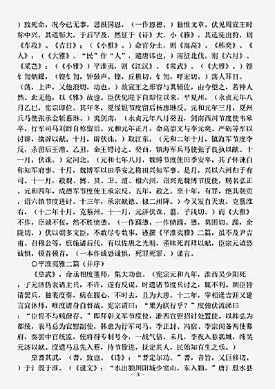 四库别集.柳宗元集-唐-柳宗元.pdf