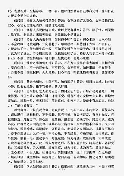 藏外篇.栖云真人王志谨盘山语录-元-王栖云.pdf