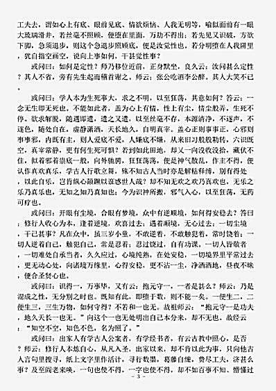 藏外篇.栖云真人王志谨盘山语录-元-王栖云.pdf