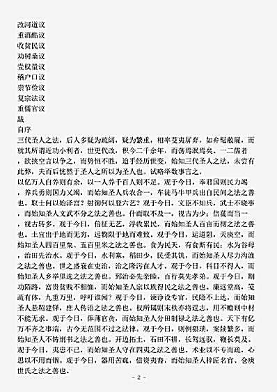 职官.校邠庐抗议-清-冯桂芬.pdf