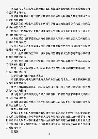 四库别集.栲栳山人诗集-元-岑安卿.pdf