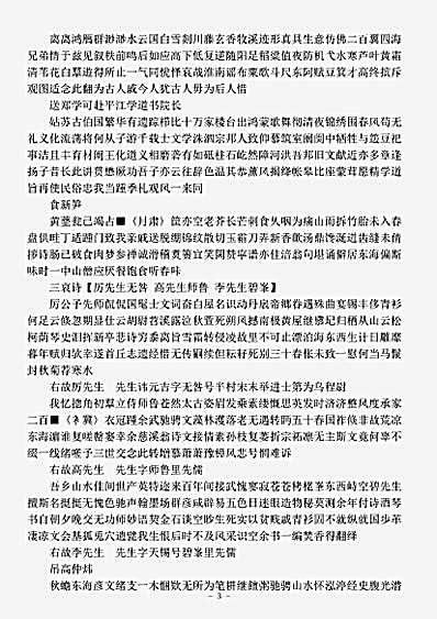 四库别集.栲栳山人诗集-元-岑安卿.pdf