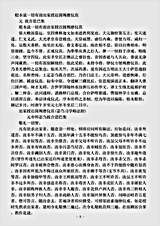 诸宗部.根本说一切有部出家授近圆羯磨仪范-元-拔合思巴.pdf 诸宗部.根本说一切有部出家授近圆羯磨仪范-元-拔合思巴.pdf