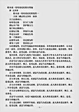 律藏.根本说一切有部尼陀那目得迦-唐-义净.pdf 律藏.根本说一切有部尼陀那目得迦-唐-义净.pdf