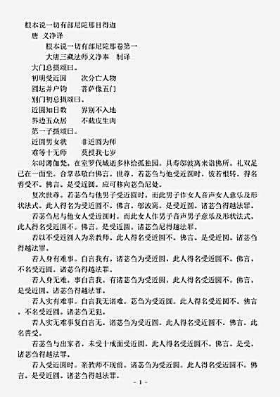 律藏.根本说一切有部尼陀那目得迦-唐-义净.pdf