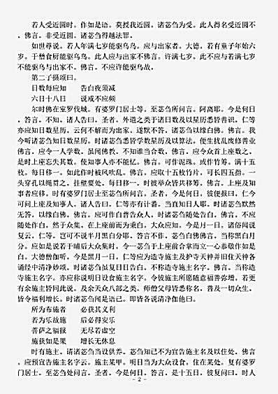 律藏.根本说一切有部尼陀那目得迦-唐-义净.pdf