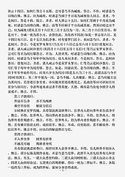 律藏.根本说一切有部尼陀那目得迦-唐-义净.pdf