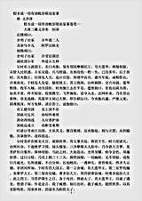 律藏.根本说一切有部毗奈耶出家事-唐-义净.pdf 律藏.根本说一切有部毗奈耶出家事-唐-义净.pdf