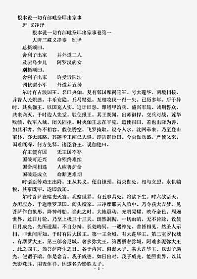 律藏.根本说一切有部毗奈耶出家事-唐-义净.pdf