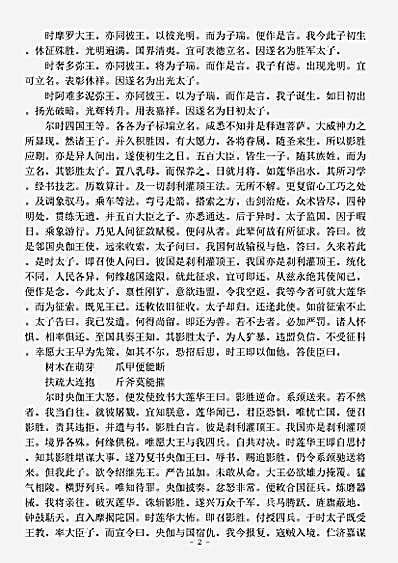 律藏.根本说一切有部毗奈耶出家事-唐-义净.pdf