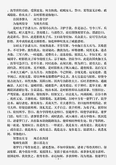 律藏.根本说一切有部毗奈耶出家事-唐-义净.pdf
