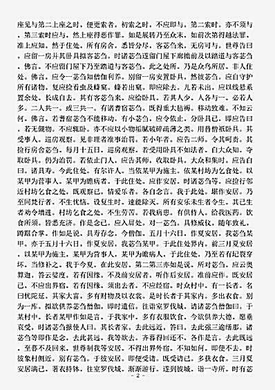 律藏.根本说一切有部毗奈耶安居事-唐-义净.pdf