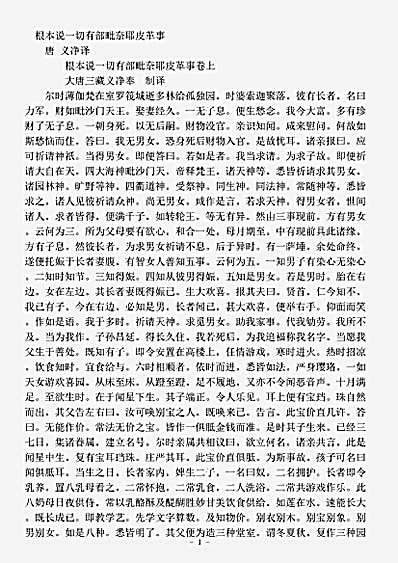 律藏.根本说一切有部毗奈耶皮革事-唐-义净.pdf