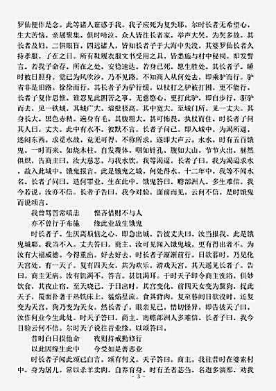 律藏.根本说一切有部毗奈耶皮革事-唐-义净.pdf