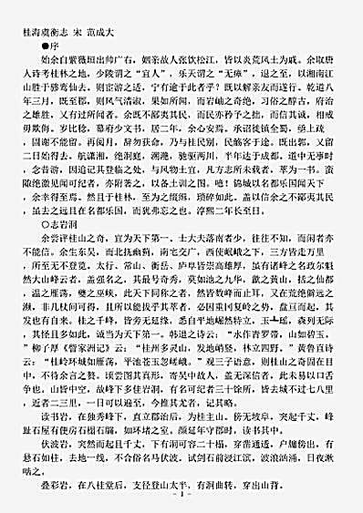 地理.桂海虞衡志-宋-范成大.pdf