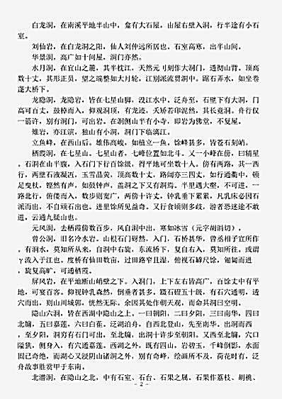 地理.桂海虞衡志-宋-范成大.pdf