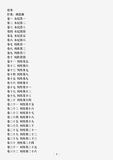 正史.梁书-唐-姚思廉.pdf