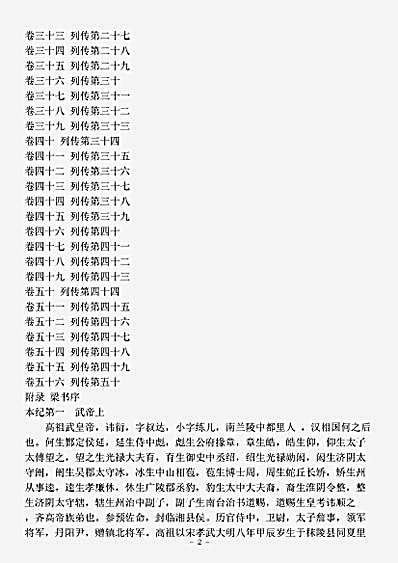 正史.梁书-唐-姚思廉.pdf