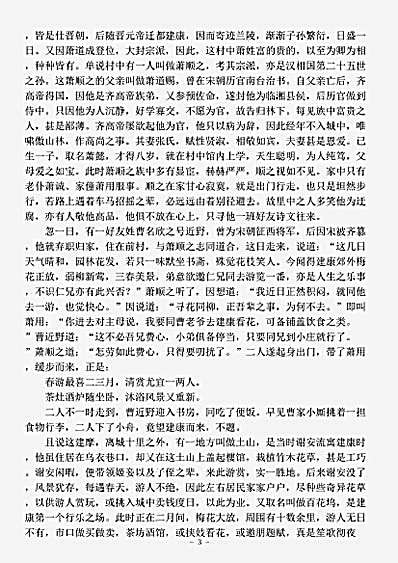 演义.梁武帝演义-清-天花藏主人.pdf