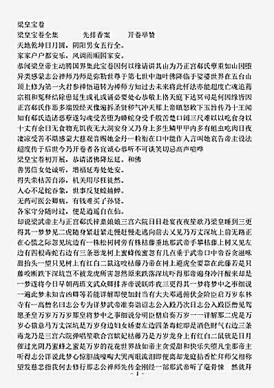 宝卷.梁皇宝卷.pdf