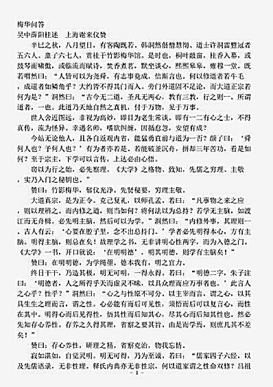 藏外篇.梅华问答-清-薛阳桂.pdf