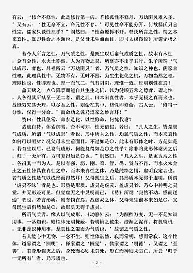藏外篇.梅华问答-清-薛阳桂.pdf