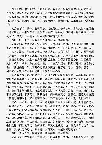 藏外篇.梅华问答-清-薛阳桂.pdf