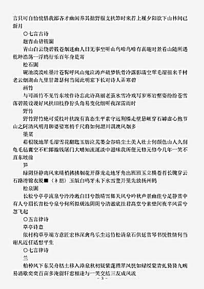 四库别集.梅花道人遗墨-元-吴镇.pdf
