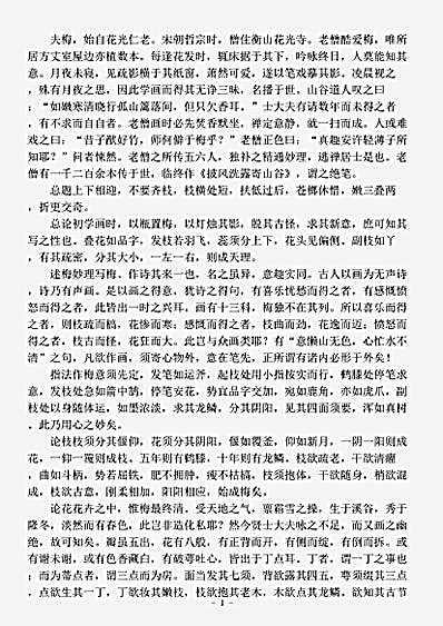 草木鸟兽虫鱼.梅谱-明-王冕.pdf