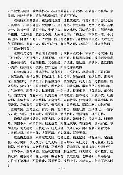草木鸟兽虫鱼.梅谱-明-王冕.pdf