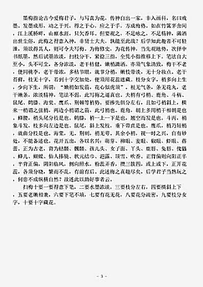 草木鸟兽虫鱼.梅谱-明-王冕.pdf