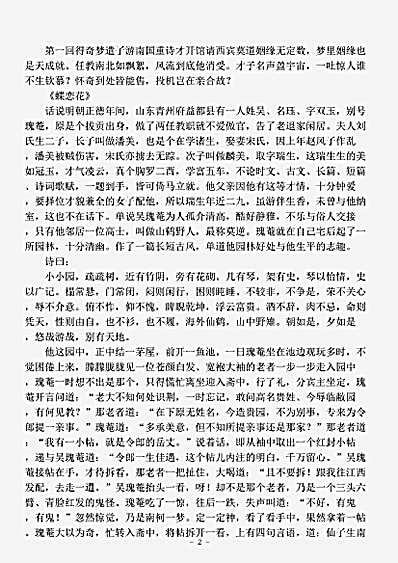 小说.梦中缘-清-李修行.pdf