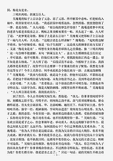 小说.梦中缘-清-李修行.pdf