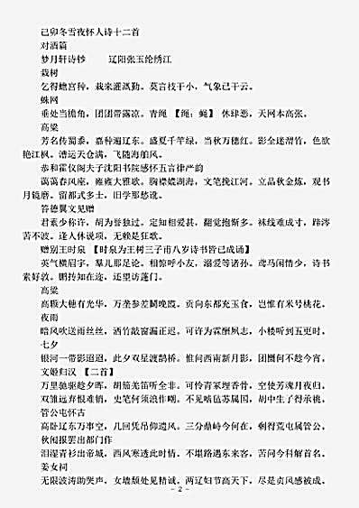 四库别集.梦月轩诗钞-清-张玉纶.pdf