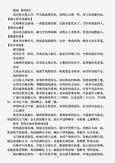 四库别集.梦月轩诗钞-清-张玉纶.pdf