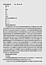 四库别集.梦鹤轩楳澥诗钞-清-缪公恩.pdf