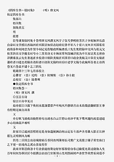 四库别集.梧冈集-明-唐文凤.pdf