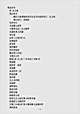 事汇部.梵语杂名-唐-礼言.pdf 事汇部.梵语杂名-唐-礼言.pdf