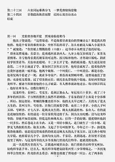 小说.梼杌萃编-清-钱钖宝.pdf