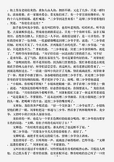 小说.梼杌萃编-清-钱钖宝.pdf