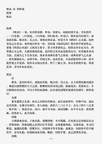 棋技.棋诀-宋-刘仲甫.pdf