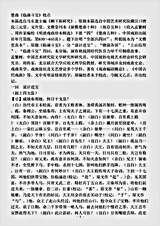 剧曲.楚曲十种临潼斗宝-元-佚名.pdf