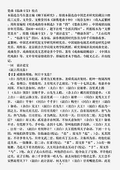 剧曲.楚曲十种临潼斗宝-元-佚名.pdf