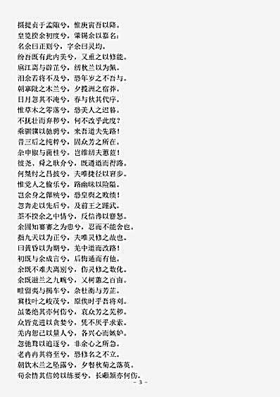 楚辞.楚辞-汉-刘向.pdf