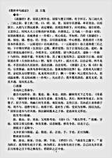 楚辞.楚辞章句疏证-汉-王逸.pdf