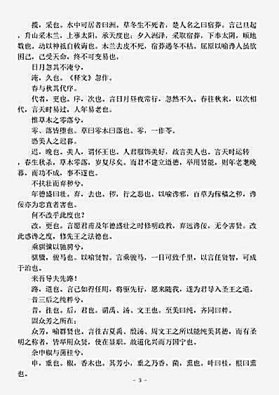楚辞.楚辞章句疏证-汉-王逸.pdf